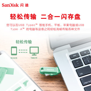 闪迪（SanDisk） 256GB Type-C USB3.2 U盘 至尊高速DDC3竹松绿 读速400MB/s手机笔记本电脑双接口优盘