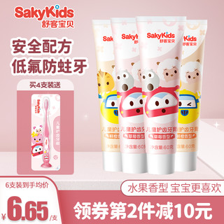 sakykids 舒客宝贝 儿童牙膏宝宝含低氟防蛀防龋齿2-3-6-12岁以上小孩婴幼儿