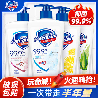 Safeguard 舒肤佳 洗手液家用儿童抑菌清洁纯白柠檬樱花便携式家庭装官方正品