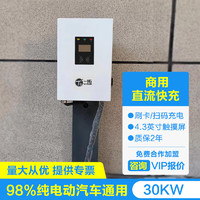 TO YITUO 一拓 直流充电桩380V快充商用扫码收费户外防雨红旗EQM5启辰大V吉利远景开瑞家用9孔充电桩 30KW直流壁挂380V