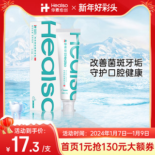 HEALSO 华素愈创 薄荷莲花含氟牙膏120g牙垢清洁清新口气口腔护理清洁