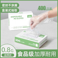 好管家一次性手套食品级抽取式手套加厚防漏塑料PE手套厨房烘焙餐桌野餐 超厚款0.8g盒装【400只】