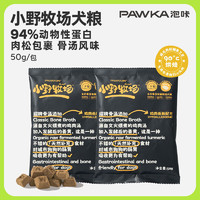 PAWKA 泡咔 全价骨汤发酵90度烘焙狗粮鸡肉低敏配方犬粮 100g