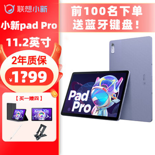 Lenovo 联想 平板小新pad Pro高清大屏护眼网课学习平板电脑 pad Pro 11.2英寸 8G+128G 烟霞 官方标配