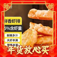 玺谣 鲜虾饼虾排720g（含虾量95%）