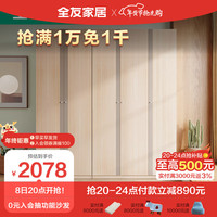 全友家居 衣柜北欧简约平开门衣柜多规格半灵活组合卧室衣橱106305 二门衣柜+三门衣柜