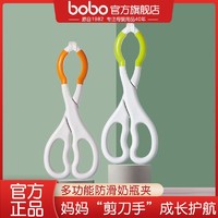 bobo 乐儿宝 官方旗舰店宝宝多功能防烫防滑奶瓶夹长柄卫生易清洗