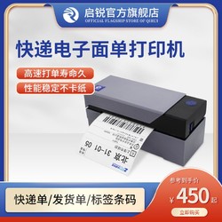 启锐 打印机588G高速版热敏标签电子面单打印机QR368BT蓝牙打印机