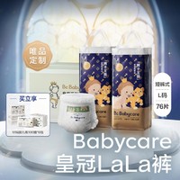 babycare 皇室狮子王国宝宝成长拉拉裤L76/XL64/XXL56/3XL48片