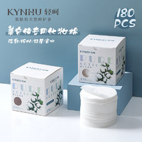 KYNHU 轻呵 化妆棉湿敷棉专用敷脸棉片圆形大片超薄卸妆棉180片*2盒