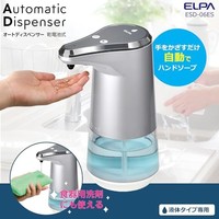 ELPA 自动肥皂 银色 H20.2×W16.7×D12mm ESD-06ES