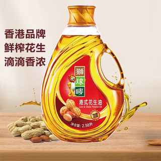 88VIP：狮球唛 压榨花生油2.38L物理压榨一级营养健康 香港品牌