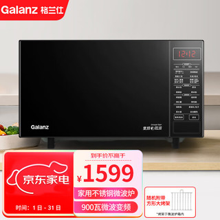 Galanz 格兰仕 微波炉烤箱一体机 家用变频微波光波炉 一级能效900W 25L不锈钢内胆 营养解冻BM1GO