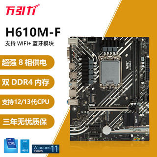 万引力 套装 H610M-F+i3 12100+CPU散热器