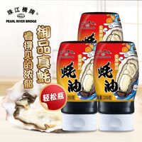 PEARL RIVER BRIDGE 珠江桥牌 金装御品蚝油250gx3挤挤装上等蚝油出口品牌耗油炒菜火锅