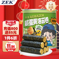 ZEK 咸蛋黄海苔卷儿童 休闲零食小吃 每日海苔卷即食90g