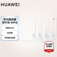 HUAWEI 华为 路由器 WiFi6