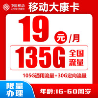 中国移动 新花卡 9元188G全国流量+归属地为收货