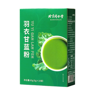 北京同仁堂纯羽衣甘蓝粉纤维膳食代餐粉蔬菜粉青汁果蔬粉 羽衣甘蓝粉 60克