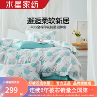 水星家纺40支全棉四件套100%纯棉被罩枕套床单套件酒店宿舍被罩床上用品 泡泡甜心【浅孔雀蓝】 1.5米床(适配200*230cm被芯)