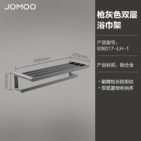 JOMOO 九牧 枪灰毛巾架免打孔卫生间置物架浴室壁挂式洗手间厕所浴巾架毛巾杆 双层浴巾架（枪灰色）