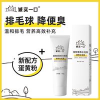 诚实一口HONESTBITE 去毛球化毛膏猫咪专用增肥营养膏猫猫营养膏通用