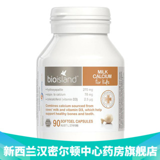 新西兰 BIO ISLAND佰澳朗德儿童液体奶钙 乳钙软胶囊90粒