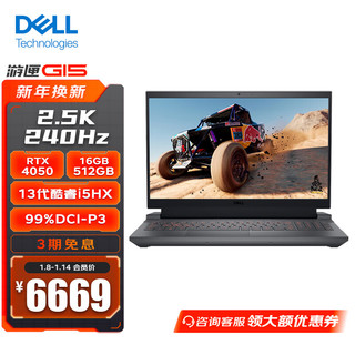 DELL 戴尔 新游匣G15 5530游戏本 13代酷睿15.6英寸 游戏笔记本