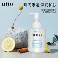 UNO 吾诺 男士护肤保湿调理乳（滋润型）160ml