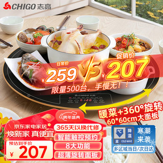 CHIGO 志高 暖菜板热菜板保温板加热菜板智能定时饭菜保温板多功能加热桌垫家用热菜 60CM圆 ZG-QF60ZH黑