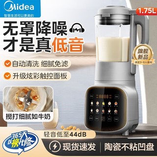 Midea 美的 无罩低音安睡破壁机1.75升多功能豆浆机免过滤辅食料理机