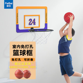 菲贝 儿童大号篮球框室内可投篮板无声球篮筐家用免打孔壁挂式篮球架