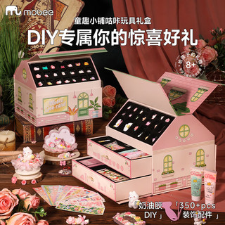 mobee 咕卡套装玩具女孩生日礼物7-14岁儿童手工diy装饰品挂摆件新年盒 童趣小铺；咕咔全套奶油胶咕盘 一整幢开箱惊喜 公主过家家