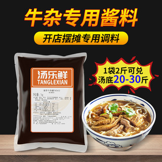 牛杂酱料商用牛杂煲调味料理包港式牛杂面广东萝卜牛腩煲汤底