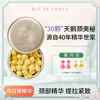 FONDEE 枫缇 精华油胶囊美颈保湿紧致修护颈纹颈膜脖颈霜34粒