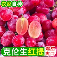 御品一园 克伦生无籽红提葡萄薄皮新鲜水果提子精品3/4.7斤批发礼盒