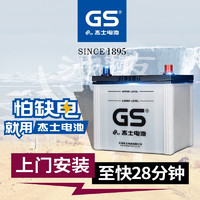 GS 杰士蓄电池55D23L正厂零件新世代适用拉罗拉比亚迪F3汽车电瓶60A 一汽丰田卡罗拉花冠威驰