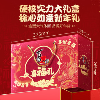 喜福礼果冻海苔礼盒1.9465kg龙年货零食大礼包礼箱
