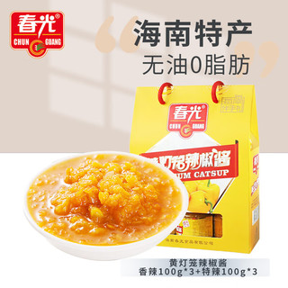 CHUNGUANG 春光 食品 海南特产 黄灯笼辣椒酱100g*6 0脂酱酸汤肥牛黄椒酱 礼盒装