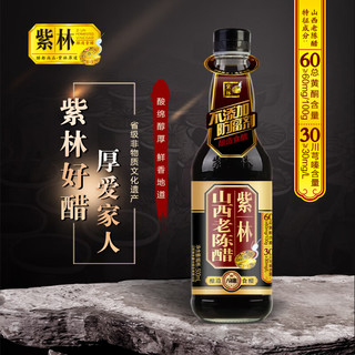 紫林 山西老陈醋 500ml