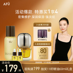 AFU 阿芙 十一11籽精华油套装15ml+5ml