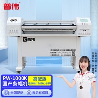 PUWEI 普伟 全自动高速色带条幅机横幅打印机宽度1.0米 1.2米 1.5米广告条幅打印