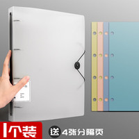 欧贝迪 四孔a4打孔活页夹打孔器4孔文件夹a4纸夹子资料册收纳透明书夹子 升级加厚白色1个+4张分隔页