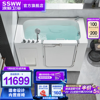 SSWW 浪鲸 卫浴浴缸亚克力无障碍步入式开门浴缸老年人按摩浴缸含龙头扶手 （配件缸）SKAP018R右裙 开门款