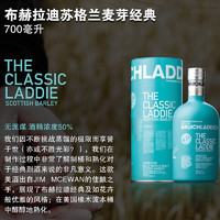 芝华士(Chivas Regal)中粮名庄荟 布赫拉迪Bruichladdich 洋酒 单一麦芽威士忌 苏格兰麦芽经典700ML*2