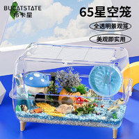 BUCATSTATE 布卡星 仓鼠笼子 65CM