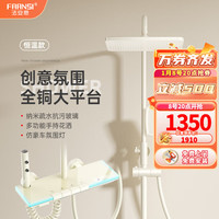 FAANSI 法安思 奶油风恒温数显花洒家用卫生间淋浴套装全套增压喷头雨淋氛围灯 奶油色花洒套装-恒温版