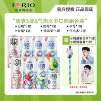 锐澳（RIO）强爽微醺清爽预调鸡尾酒330ml多口味组合装果味伏特加风味气泡酒 清爽5口味 330mL 6罐 +气泡水2罐