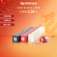 Nespresso 胶囊咖啡 版胶囊咖啡 臻选 瑞士黑咖啡 臻选套装30颗装 258g 10颗