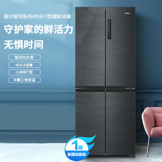 Haier 海尔 银河系列 405升风冷十字门电冰箱BCD-405WLHTDD5DYU1